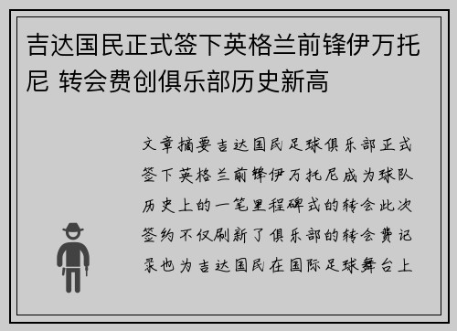 吉达国民正式签下英格兰前锋伊万托尼 转会费创俱乐部历史新高 吉达国民正式签下英格兰前锋伊万托尼 转会费创俱乐部历史新高